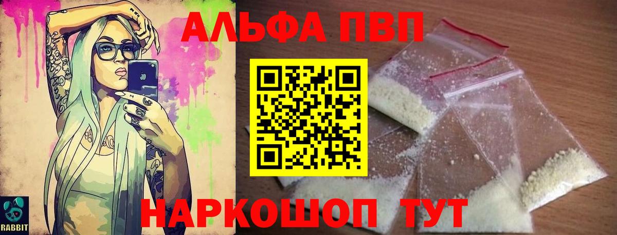 как найти наркотики  Alpha PVP кристаллы  Вход с VPN  Рославль  A PVP Соль 
