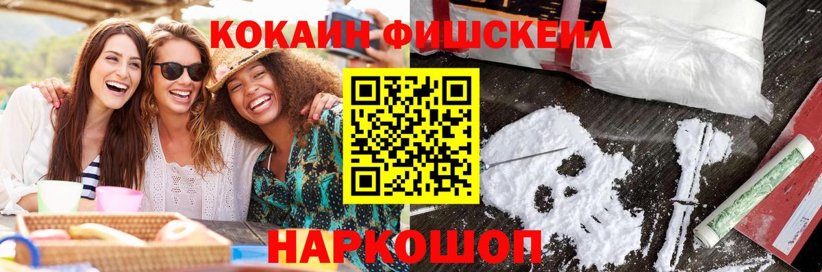 COCAIN Перу  COCAIN  закладки  Рославль  Кокаин FishScale  Вход с VPN 
