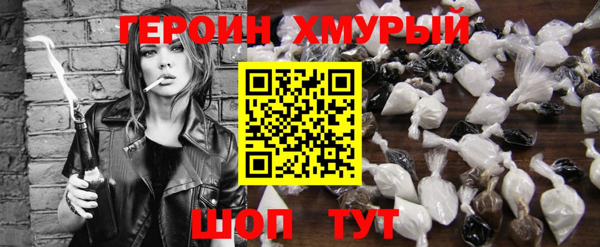 Героин хмурый Рославль