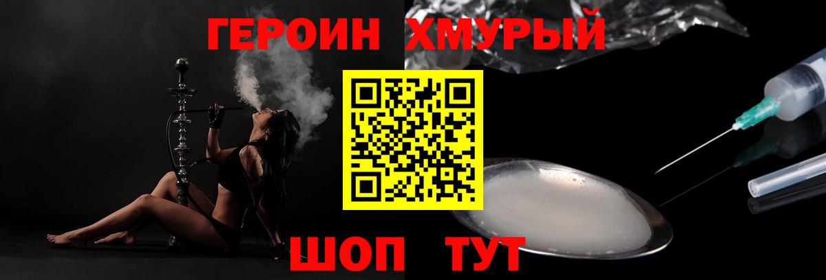ГЕРОИН хмурый  Героин  Рославль  Вход с VPN 