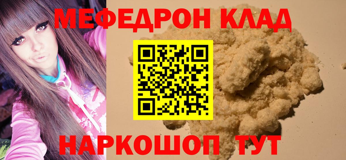 МЯУ-МЯУ mephedrone  МЕФ  Вход с VPN  Рославль  МЕФ мяу мяу  МЕФ 