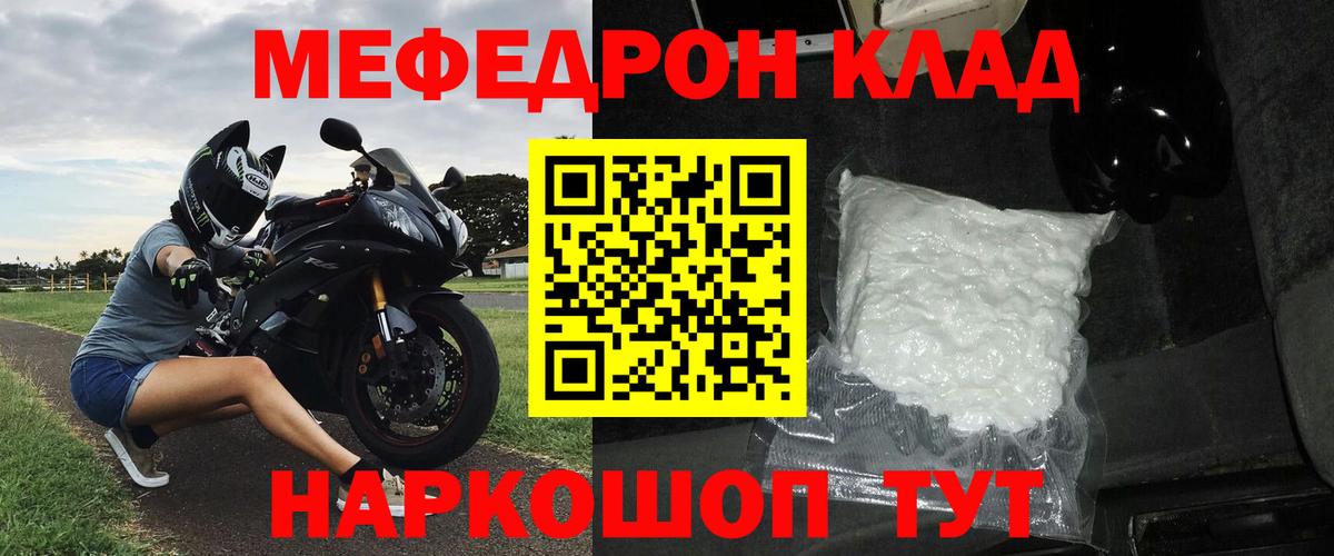 Меф мяу мяу Рославль