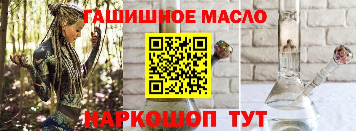 ТГК THC oil Рославль