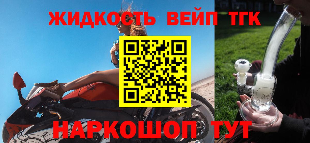 ТГК вейп  Вход с VPN  ТГК гашишное масло  Рославль 